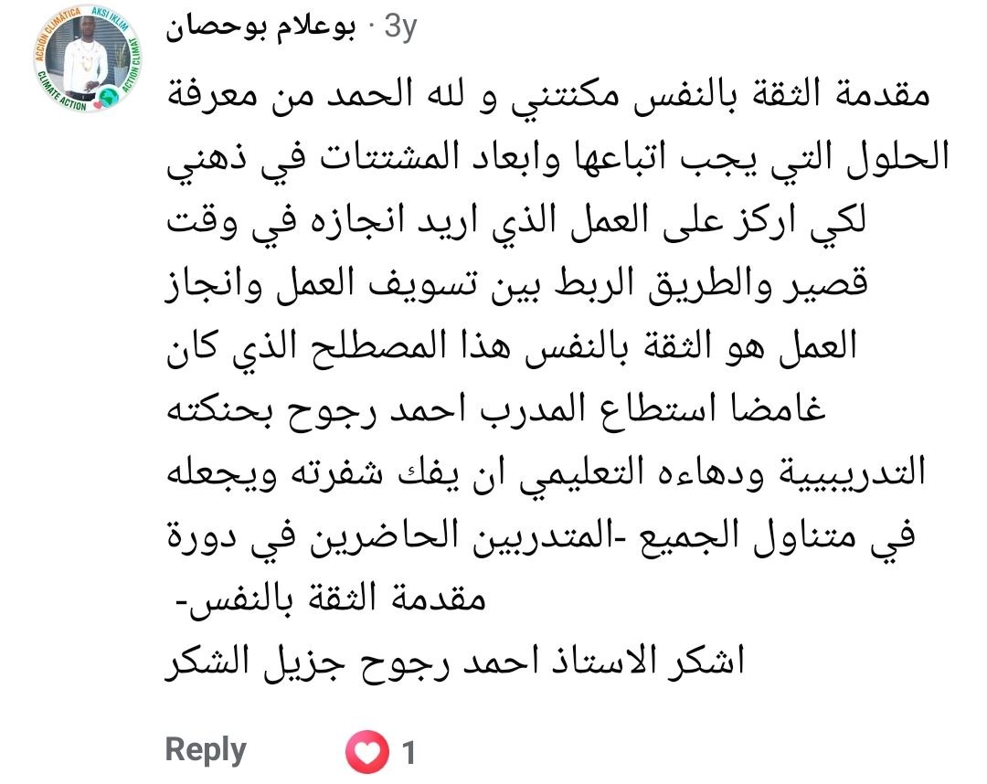رأي مشارك رقم 1 في دورات Excellence Academy